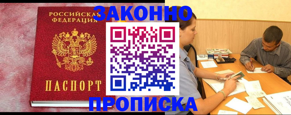 прописка гарантия в Хвалынске